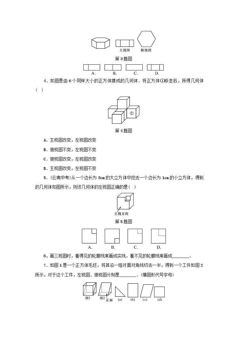 2021年浙教版九年級(jí)數(shù)學(xué)下冊(cè) 3.2簡(jiǎn)單幾何體的三視圖第1課時(shí)同步測(cè)試(含答案)第2頁(yè)