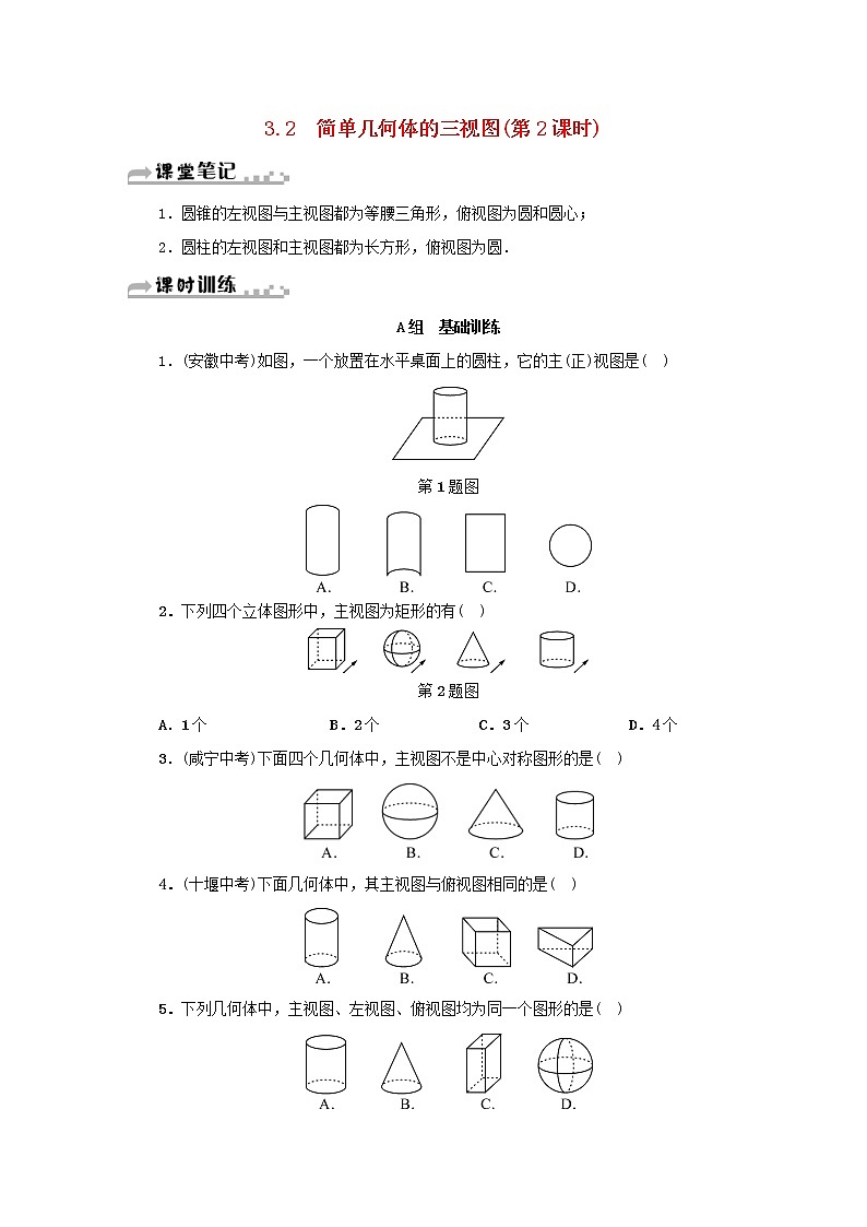 2021年浙教版九年级数学下册 3.2简单几何体的三视图第2课时同步测试(含答案)01