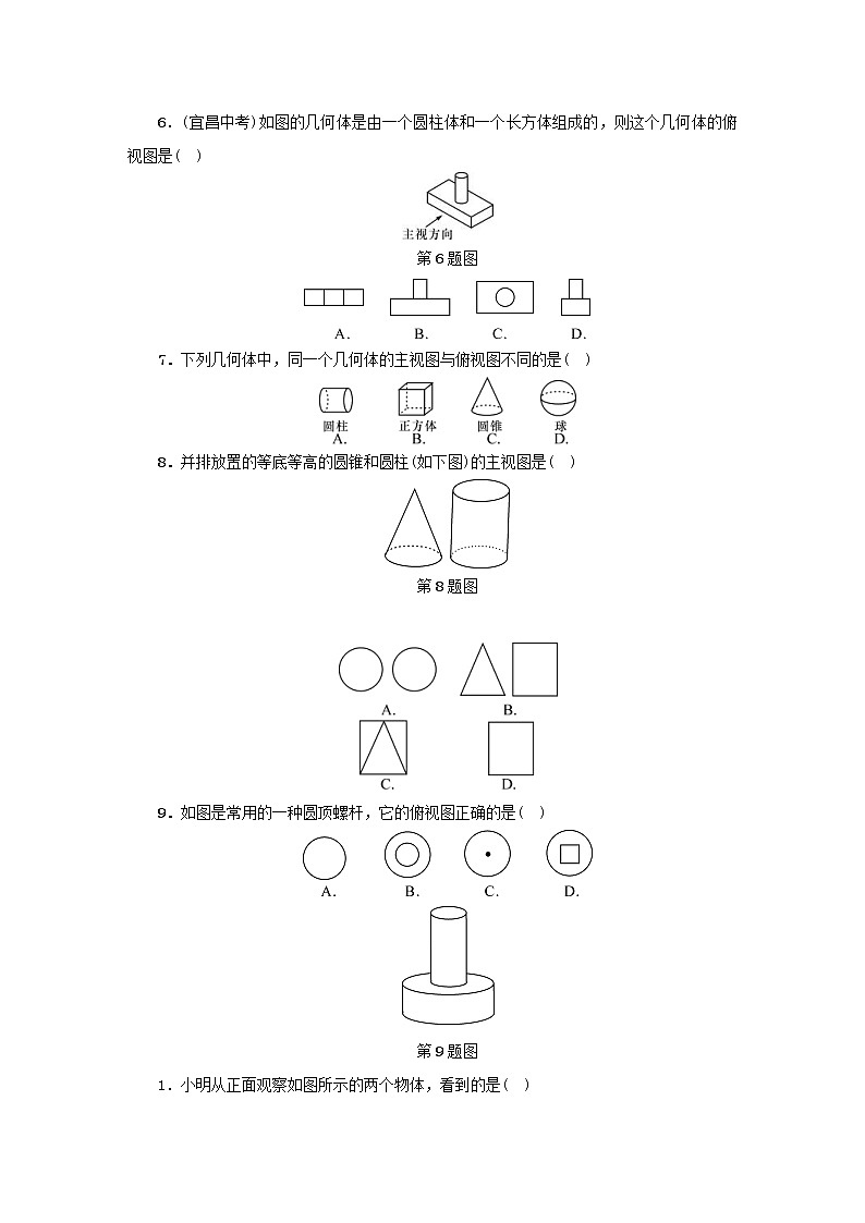 2021年浙教版九年级数学下册 3.2简单几何体的三视图第2课时同步测试(含答案)02