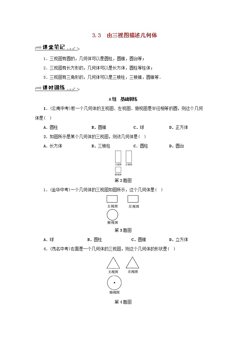 2021年浙教版九年级数学下册 3.3由三视图描述几何体同步测试(含答案)01