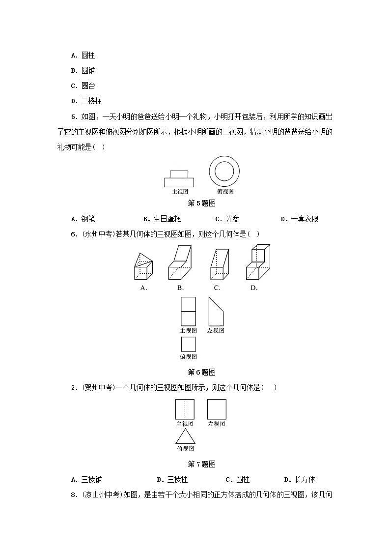 2021年浙教版九年级数学下册 3.3由三视图描述几何体同步测试(含答案)02