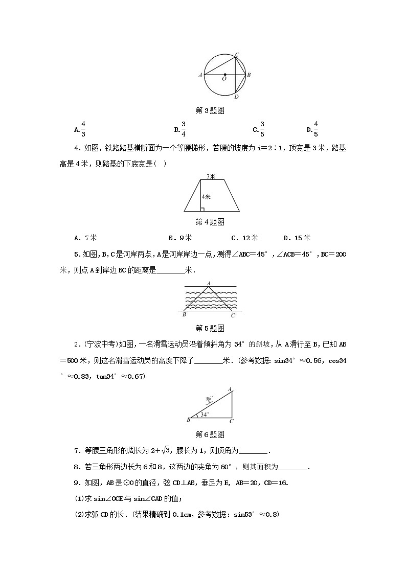 2021年浙教版九年级数学下册 1.3解直角三角形第2课时同步测试(含答案)02