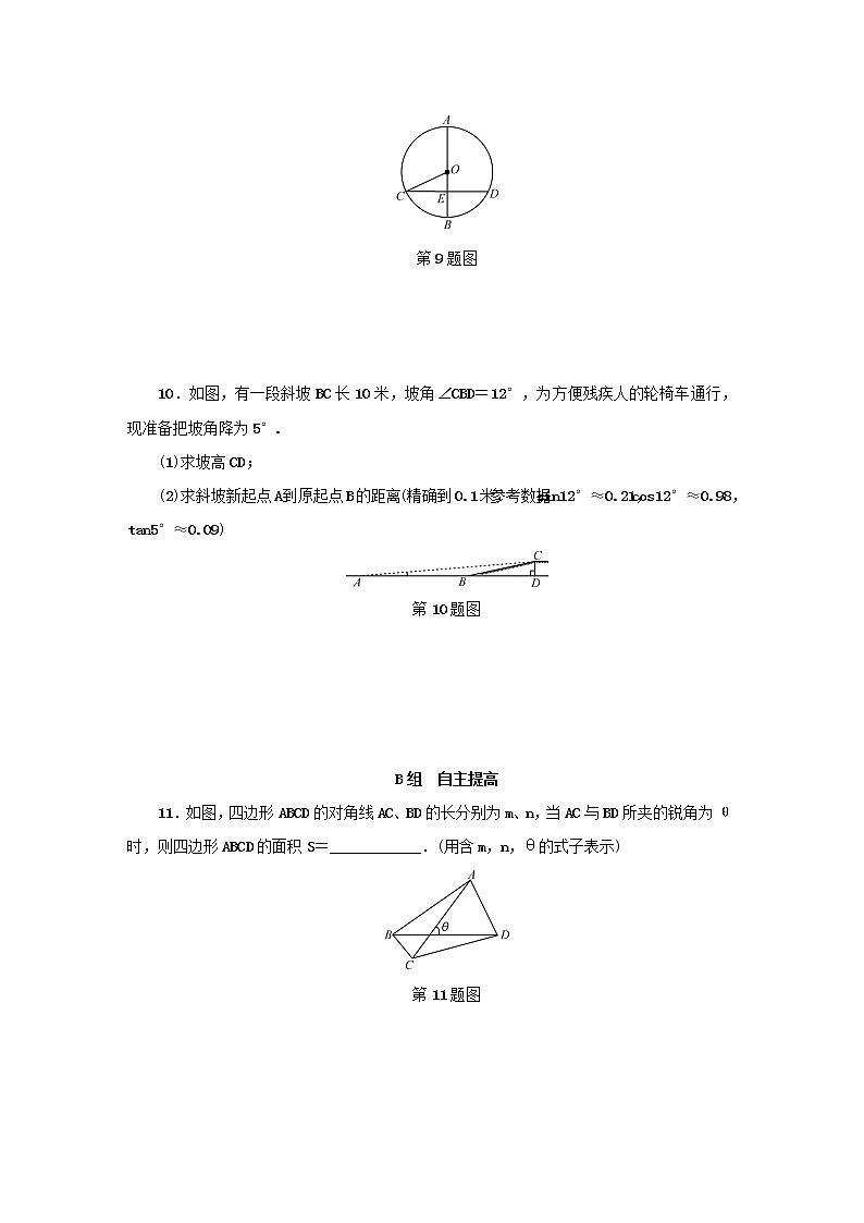 2021年浙教版九年级数学下册 1.3解直角三角形第2课时同步测试(含答案)03