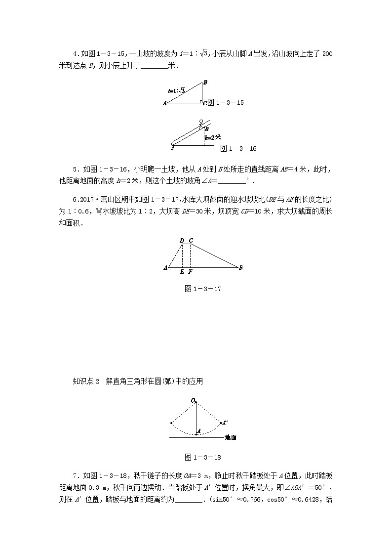 浙教版九年级数学下册 1.3解直角三角形第2课时坡度与圆弧问题同步练习02