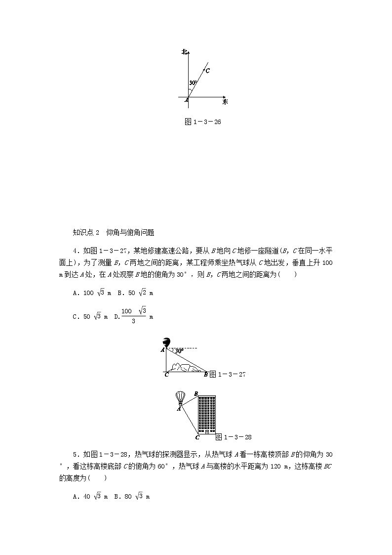 浙教版九年级数学下册 1.3解直角三角形第3课时方位角与仰角俯角问题同步练习02