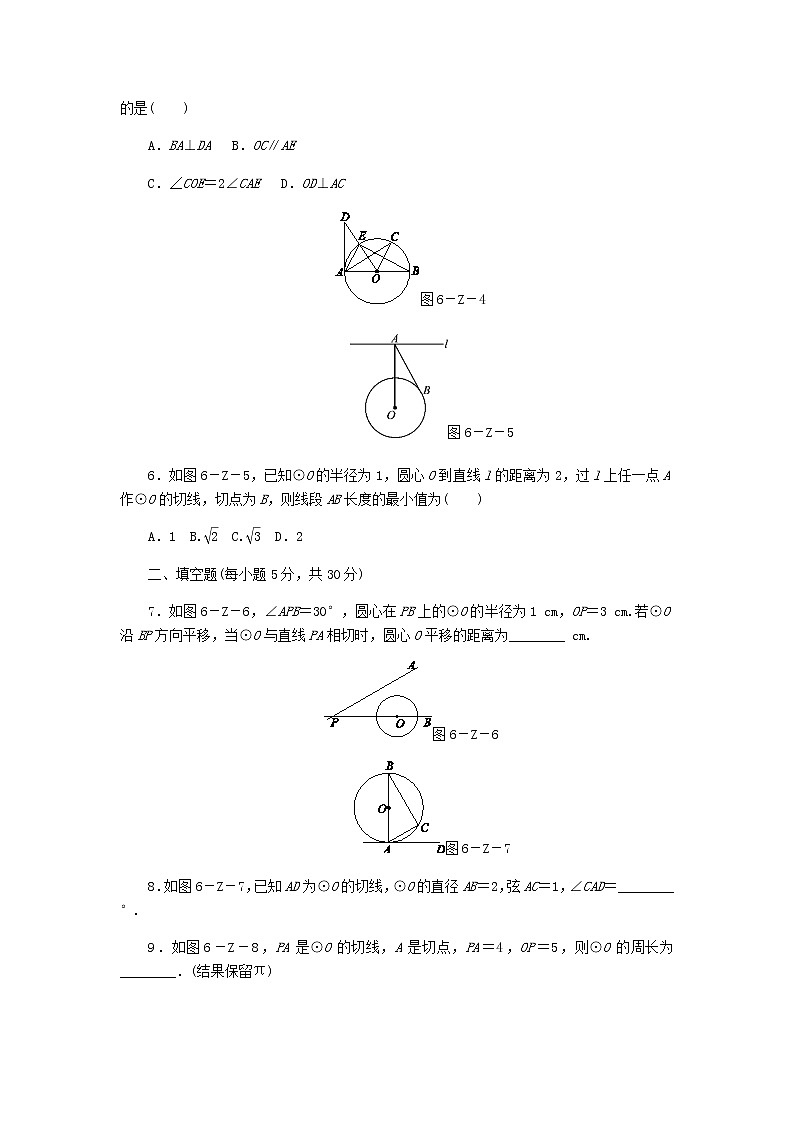 浙教版九年级数学下册第2章直线与圆的位置关系测试题02