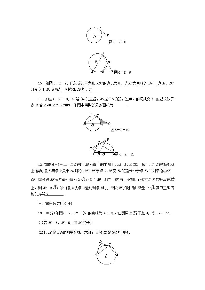 浙教版九年级数学下册第2章直线与圆的位置关系测试题03