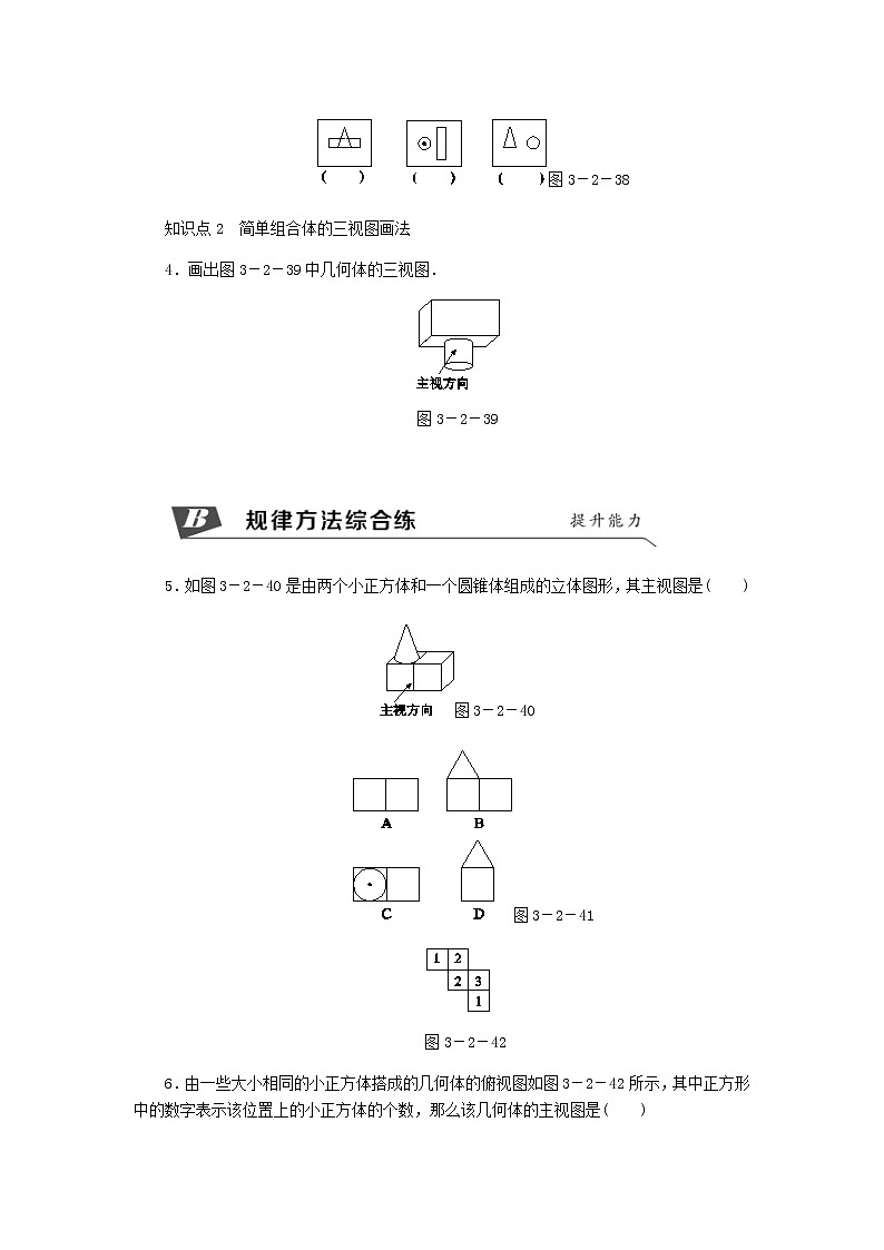 浙教版九年级数学下册 3.2简单几何体的三视图第3课时简单组合体的三视图同步练习02
