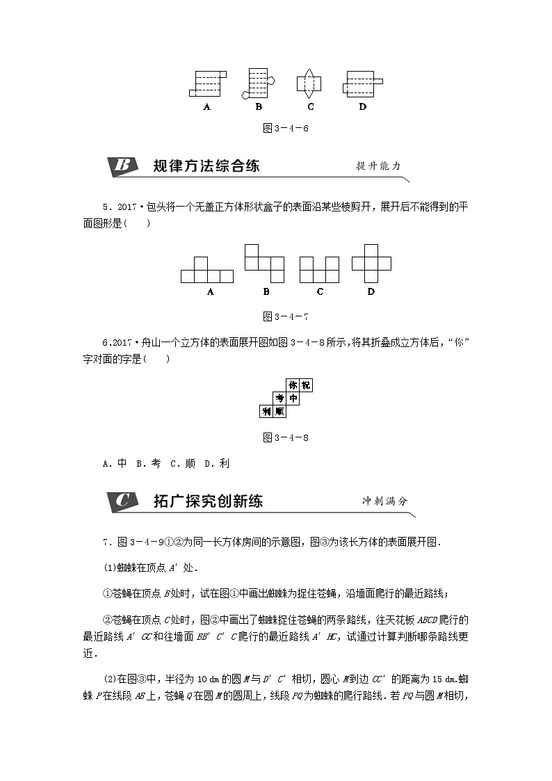 浙教版九年级数学下册 3.4简单几何体的表面展开图第1课时棱柱的表面展开图同步练习02