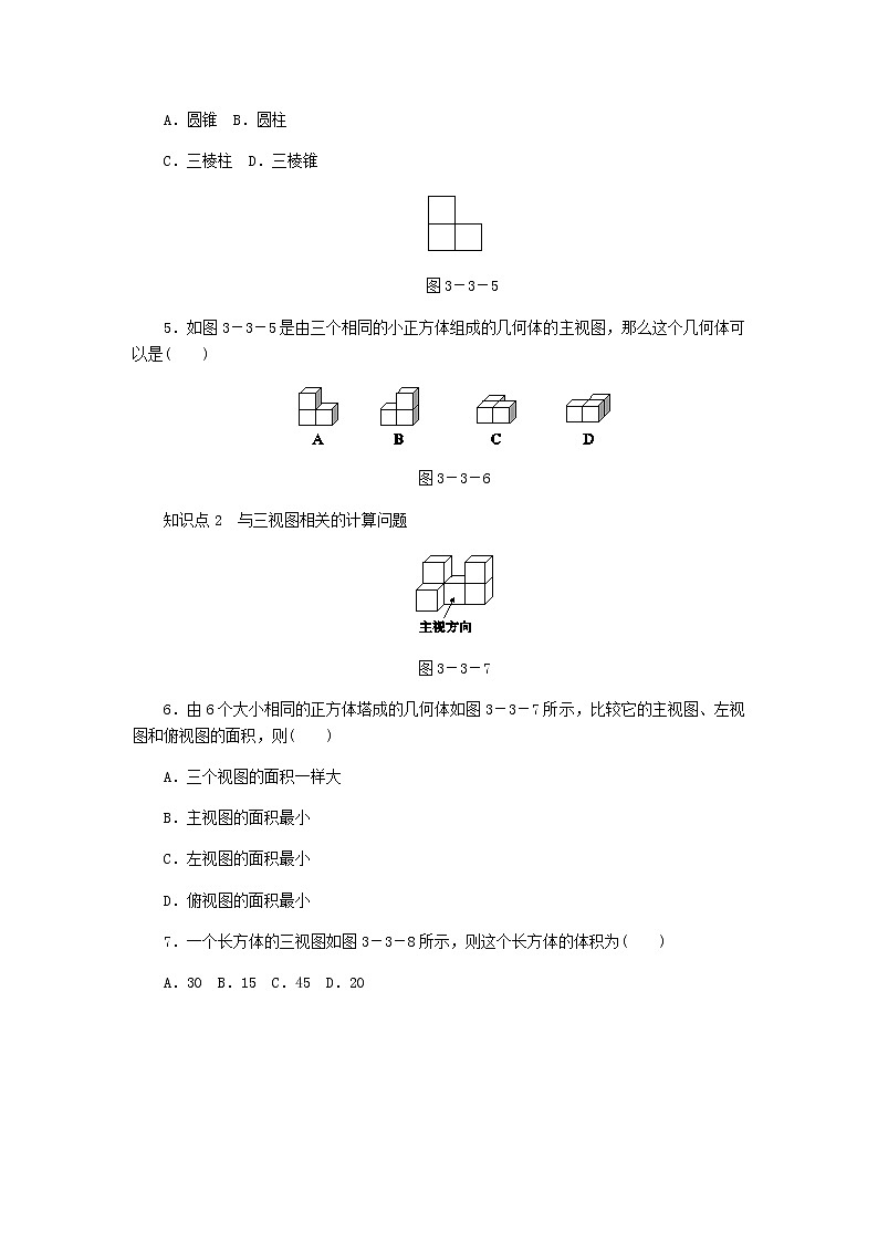 浙教版九年级数学下册 3.3由三视图描述几何体同步练习02