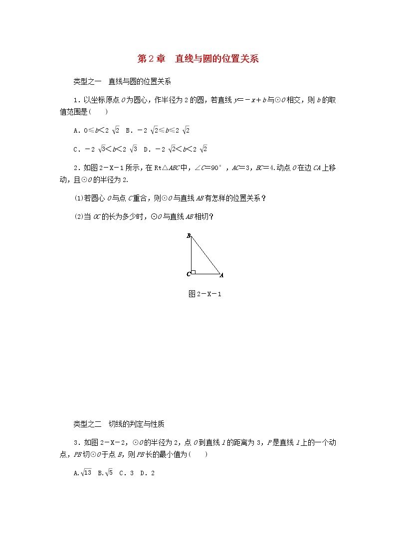 浙教版九年级数学下册第2章直线与圆的位置关系复习题01