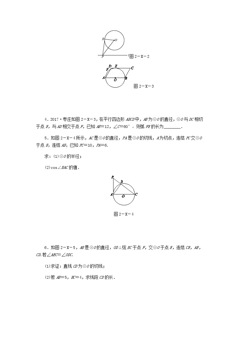 浙教版九年级数学下册第2章直线与圆的位置关系复习题02