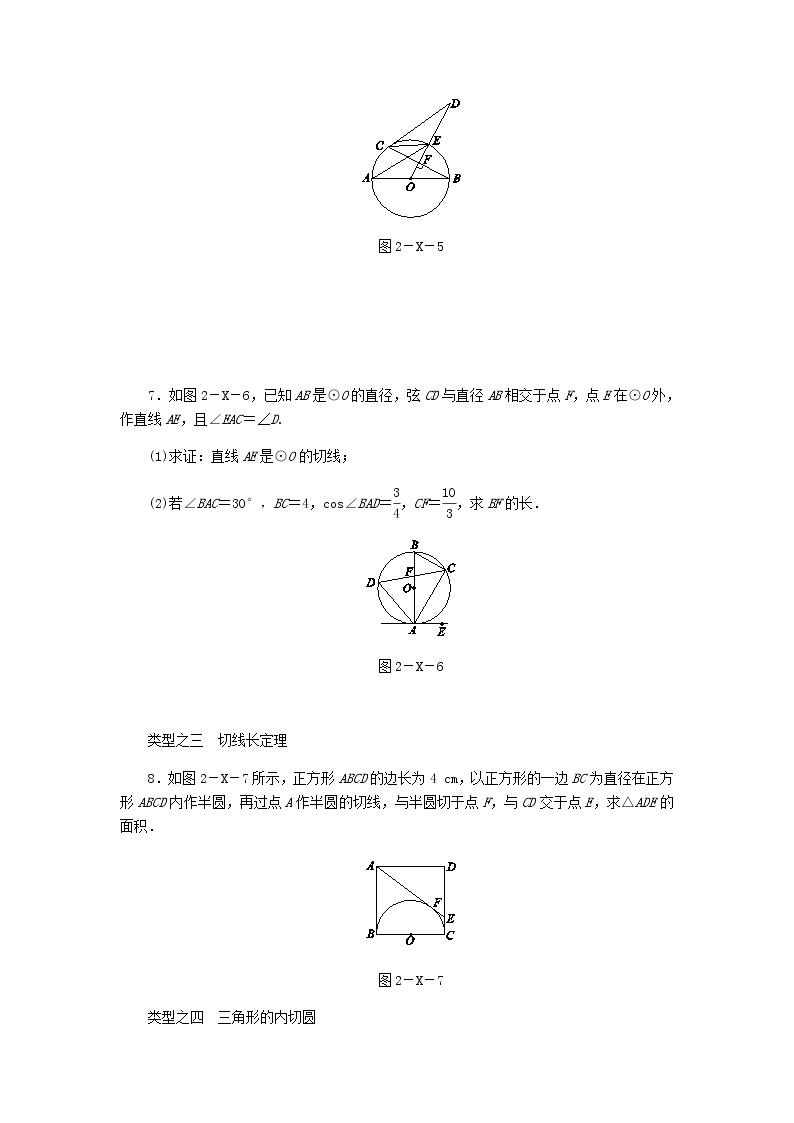浙教版九年级数学下册第2章直线与圆的位置关系复习题03