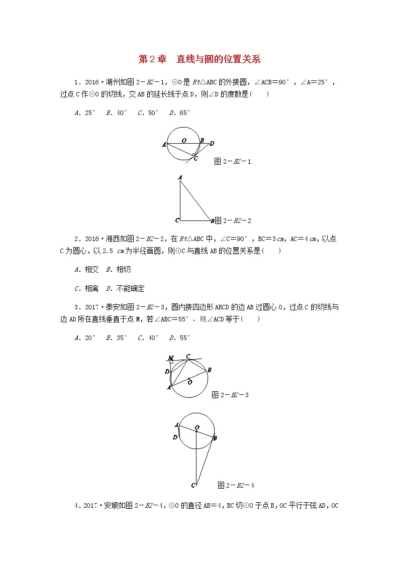 浙教版九年级数学下册第2章直线与圆的位置关系练习题01