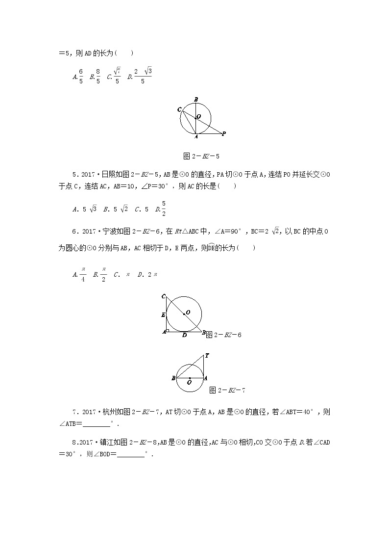 浙教版九年级数学下册第2章直线与圆的位置关系练习题02