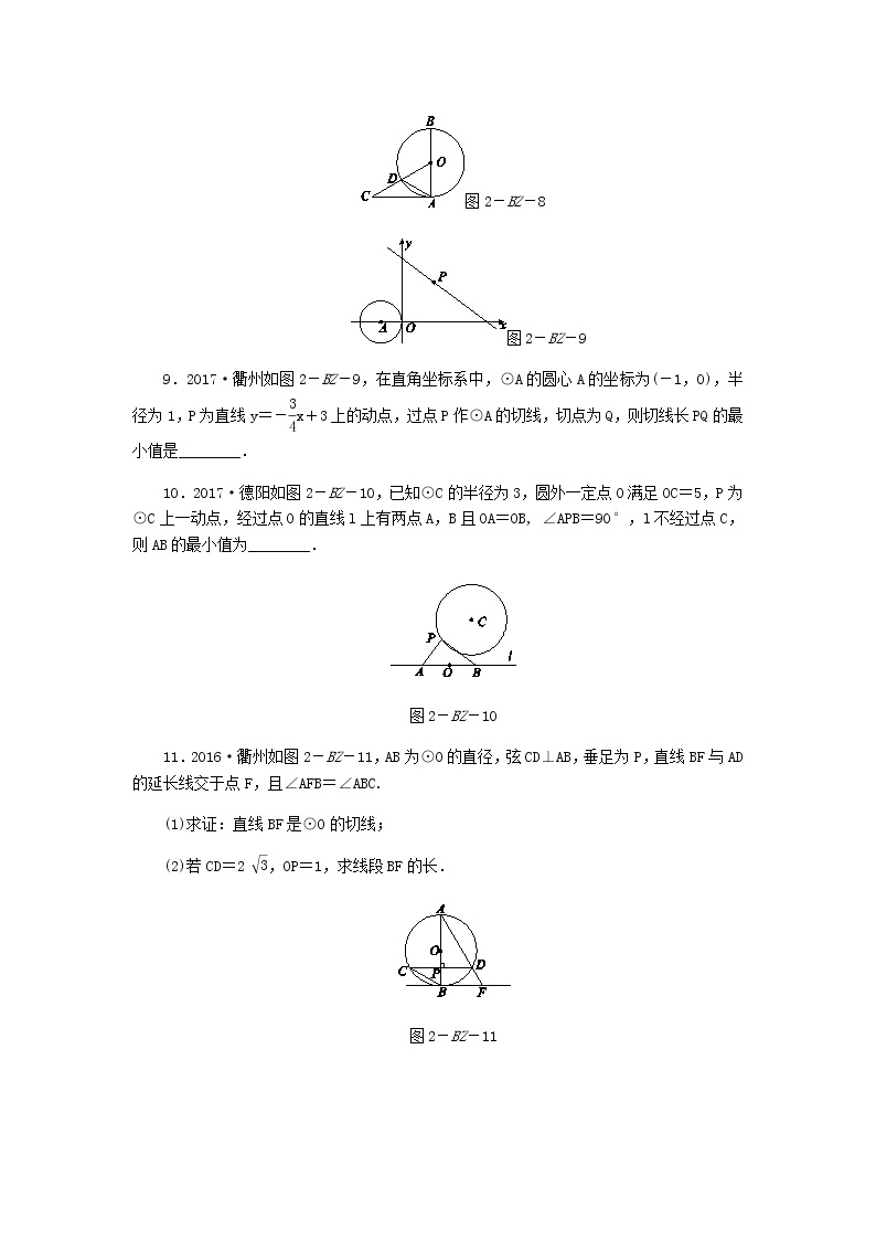 浙教版九年级数学下册第2章直线与圆的位置关系练习题03