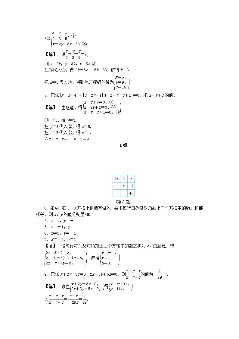 2021年浙教版七年级数学下册 2.5三元一次方程组及其解法练习(含答案)第2页