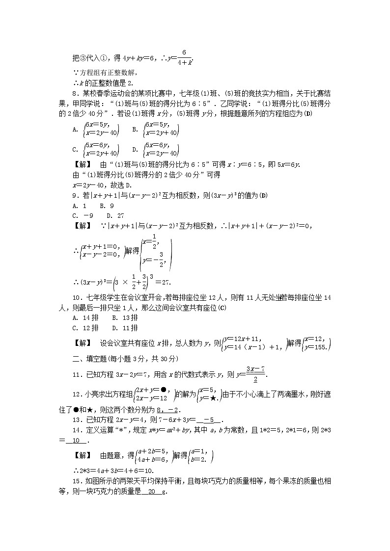 2021年浙教版七年级数学下册第二章二元一次方程组自我评价练习(含答案)第2页