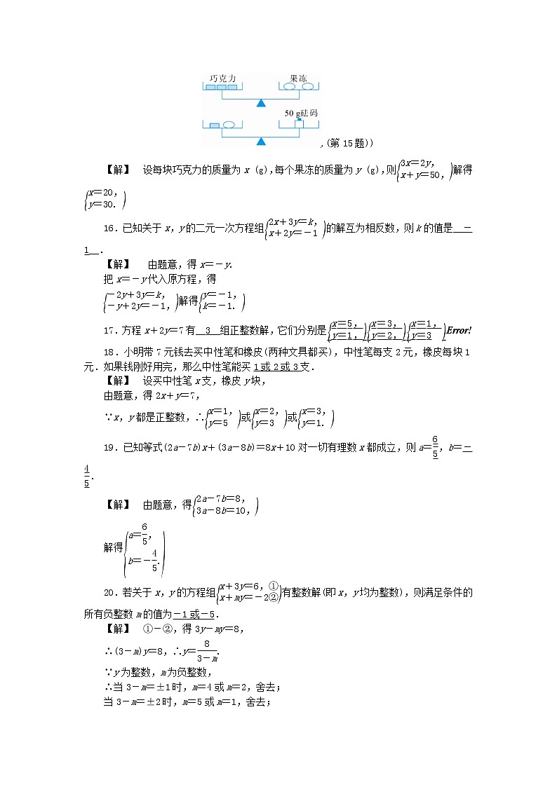 2021年浙教版七年级数学下册第二章二元一次方程组自我评价练习(含答案)第3页