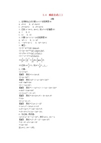 浙教版七年级下册第三章 整式的乘除3.4 乘法公式精品同步训练题