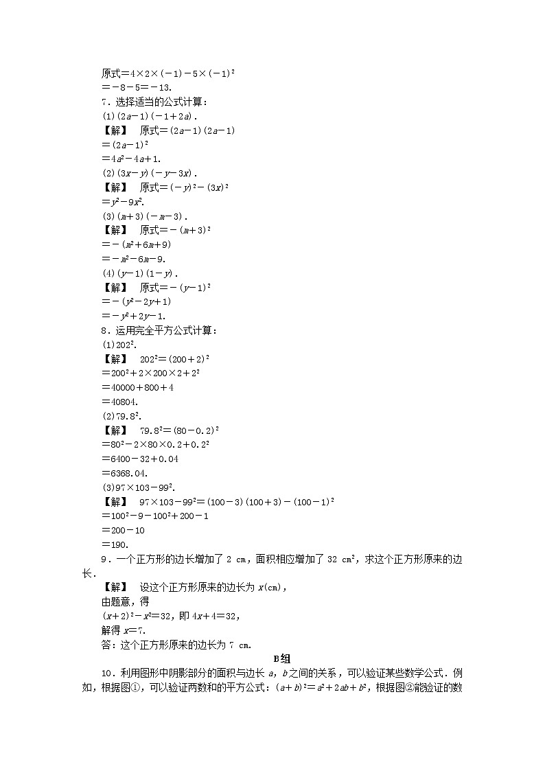 2021年浙教版七年级数学下册 3.4乘法公式二练习(含答案)第2页