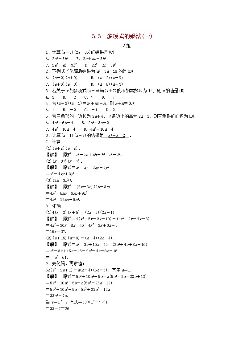 2021年浙教版七年级数学下册 3.3多项式的乘法一练习(含答案)第1页
