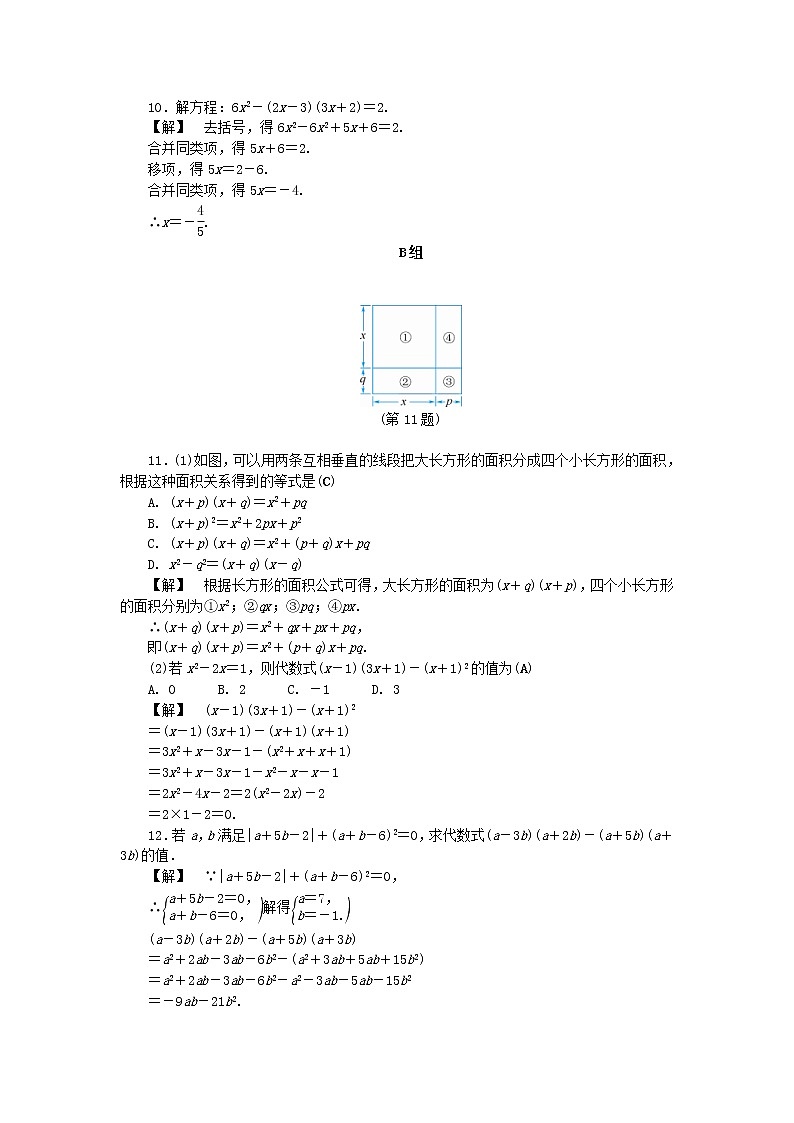 2021年浙教版七年级数学下册 3.3多项式的乘法一练习(含答案)第2页