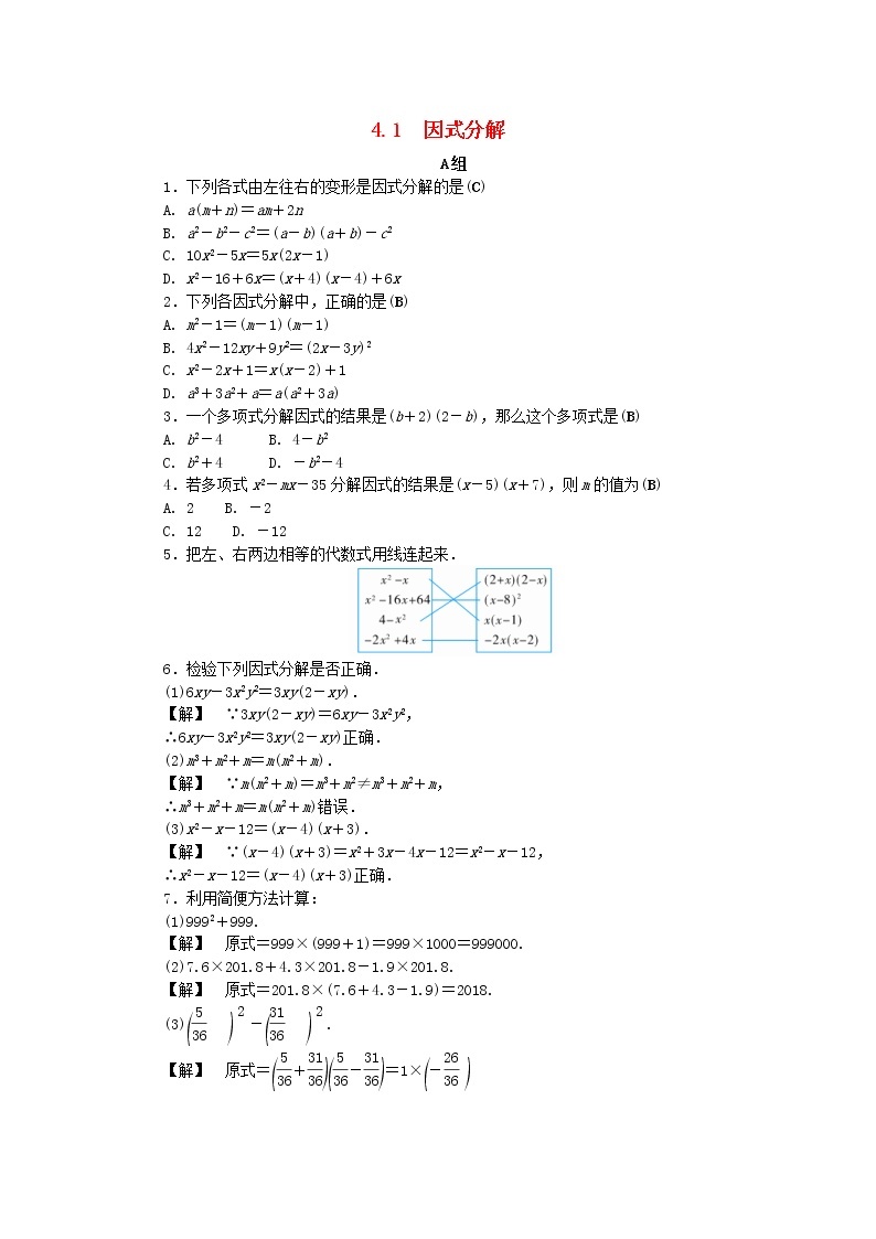 浙教版七年级数学下册 4.1因式分解练习(含答案)01