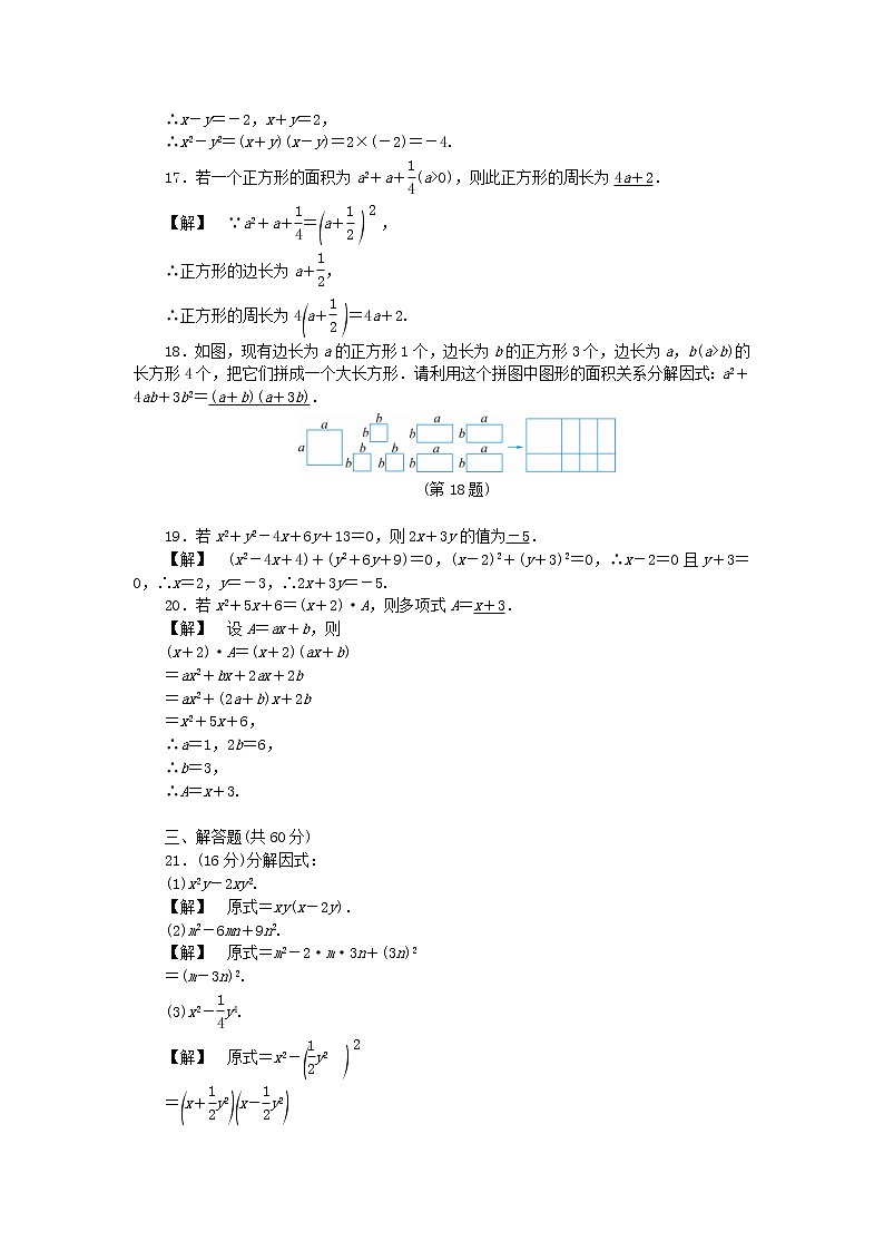 2021年浙教版七年级数学下册第四章因式分解自我评价练习(含答案)第3页