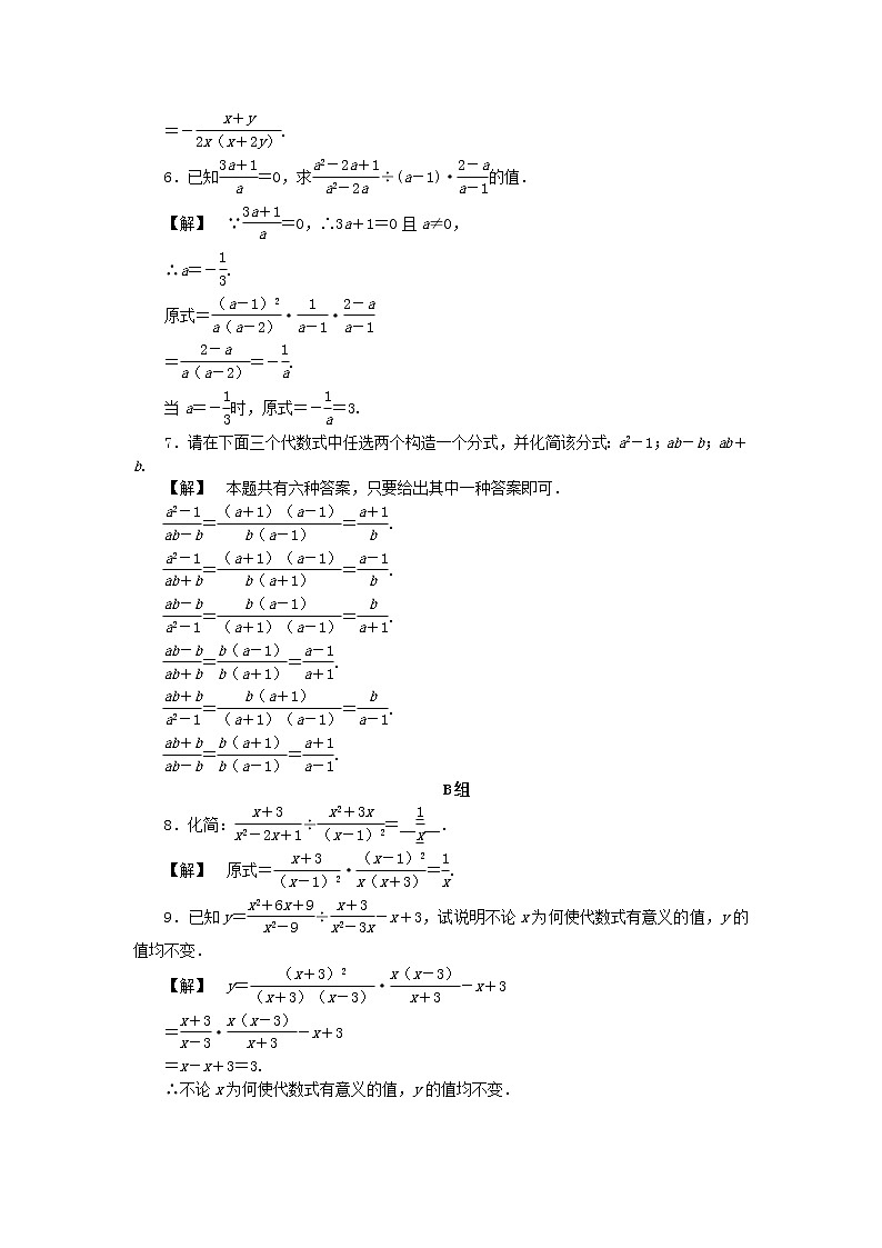 2021年浙教版七年级数学下册 5.3分式的乘除练习(含答案)第2页