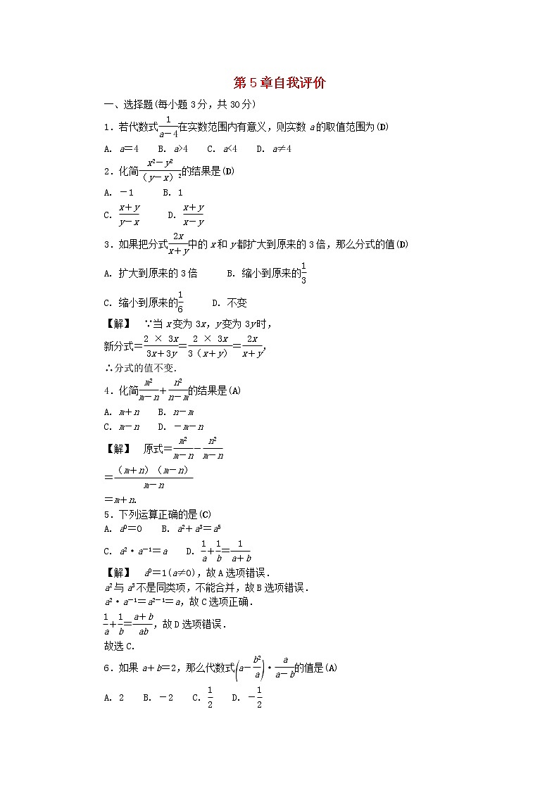 2021年浙教版七年级数学下册第五章分式自我评价练习(含答案)第1页