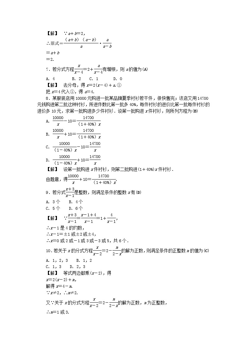 2021年浙教版七年级数学下册第五章分式自我评价练习(含答案)第2页