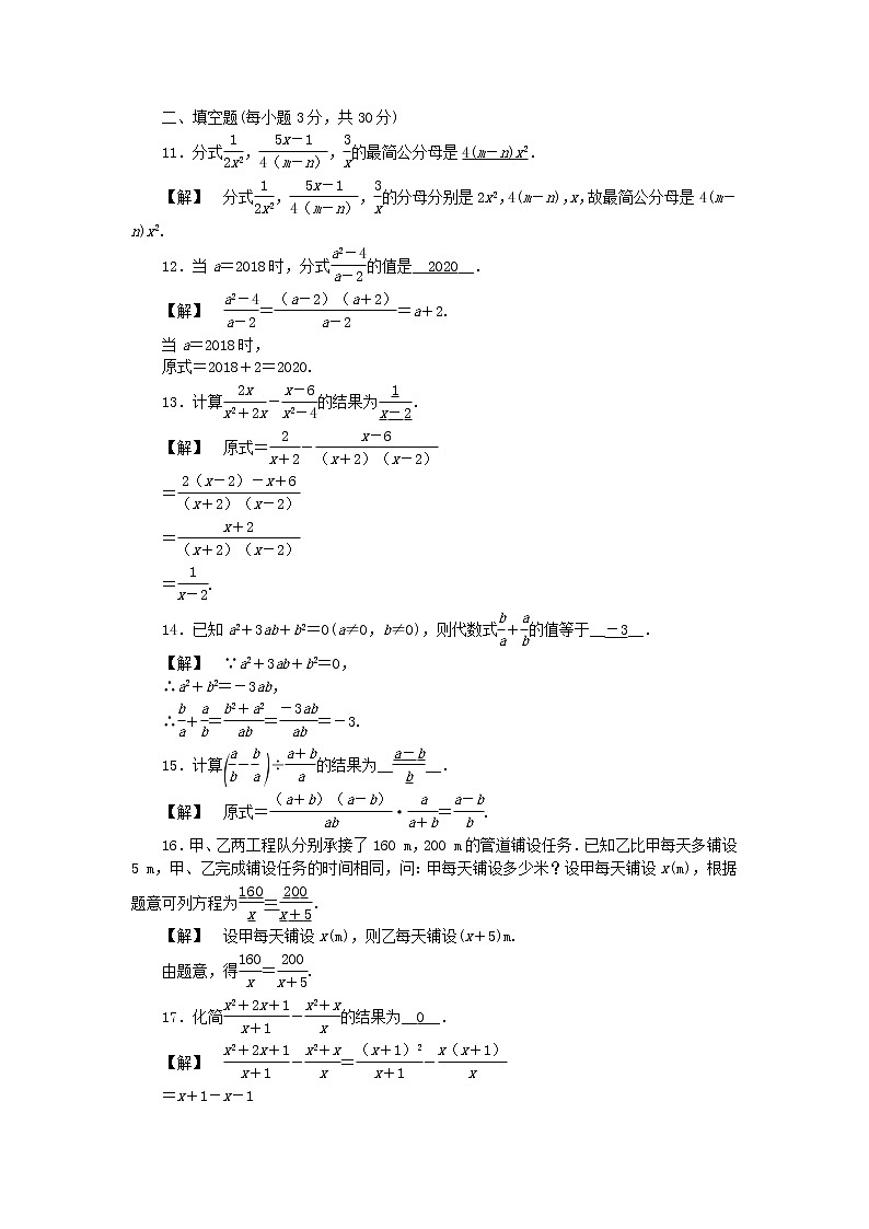 2021年浙教版七年级数学下册第五章分式自我评价练习(含答案)第3页