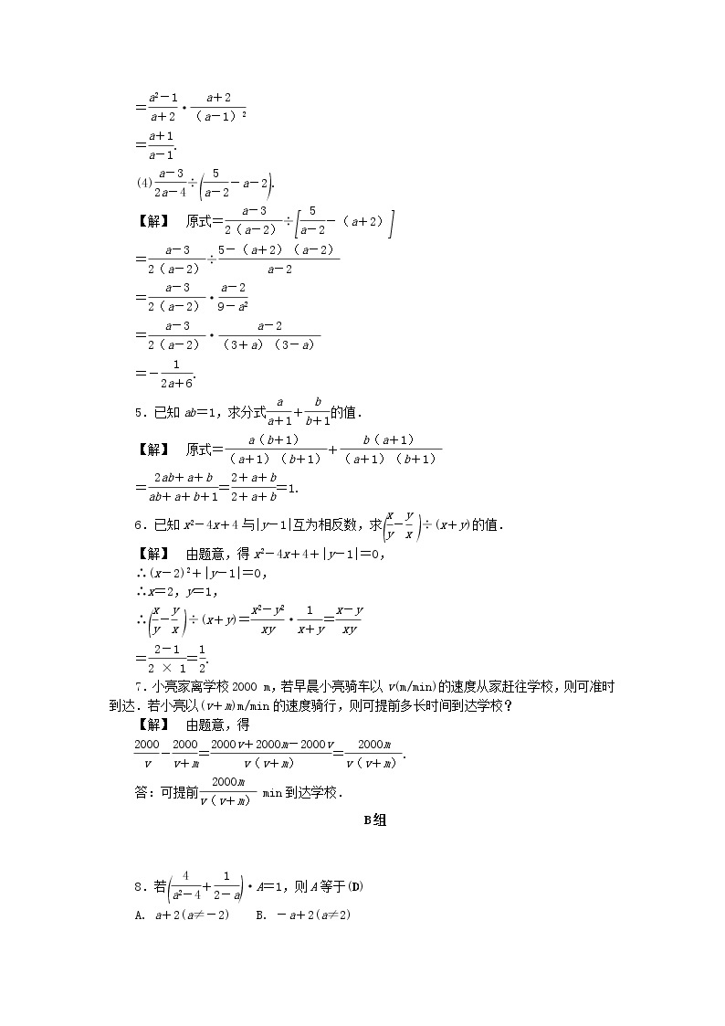 浙教版七年级数学下册 5.4分式的加减二练习(含答案)02