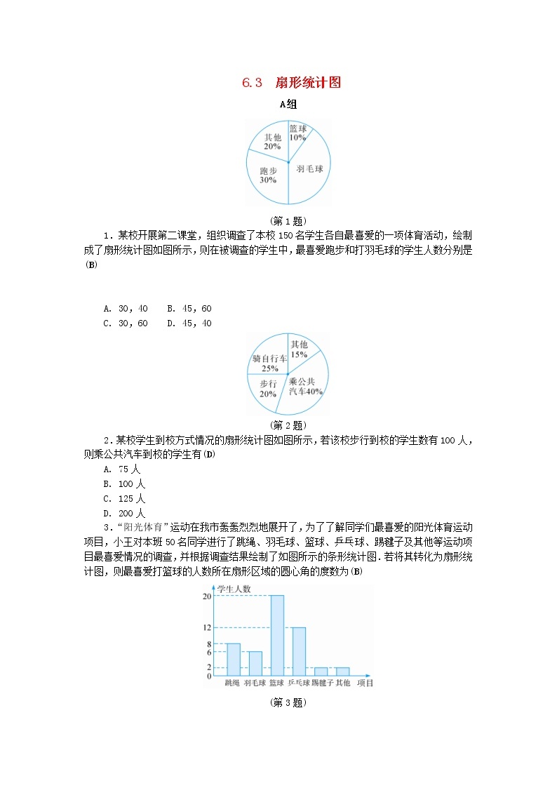 浙教版七年级数学下册 6.3扇形统计图练习(含答案)01