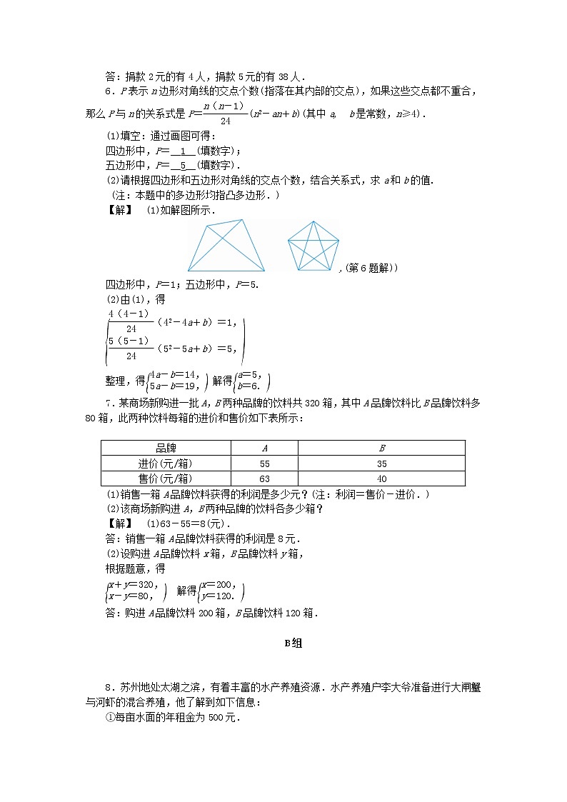 2021年浙教版七年级数学下册 2.4二元一次方程组的应用二练习(含答案)第2页