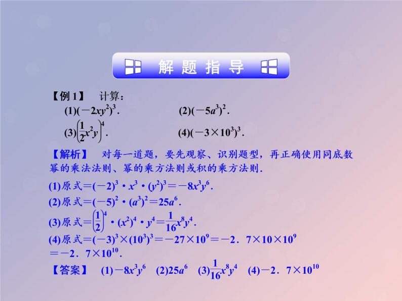 2021年浙教版七年级数学下册 3.1同底数幂的乘法三课件(含答案)04