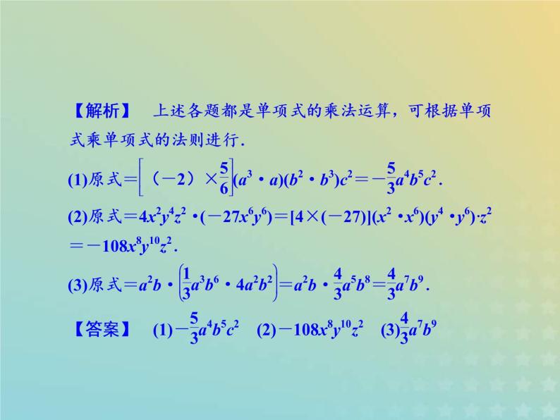 2021年浙教版七年级数学下册 3.2单项式的乘法课件(含答案)05