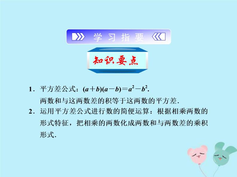 2021年浙教版七年级数学下册 3.4乘法公式一课件(含答案)02