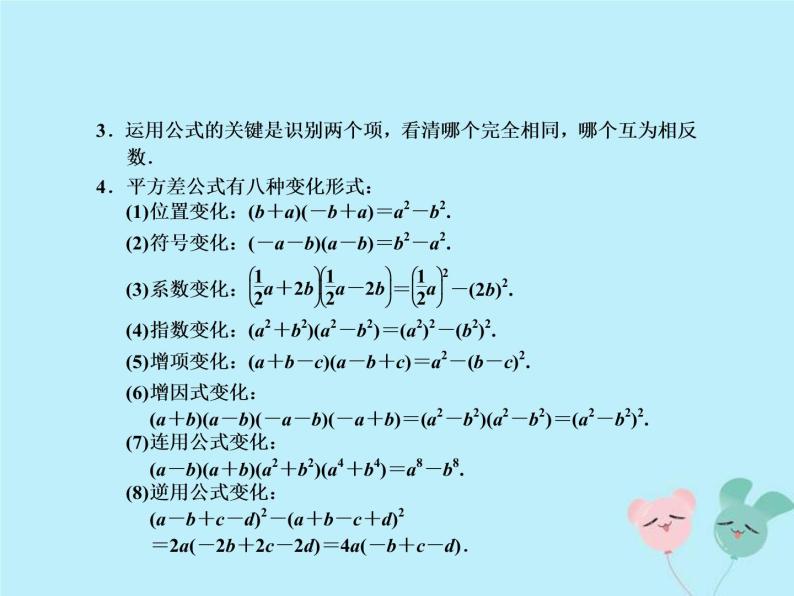 2021年浙教版七年级数学下册 3.4乘法公式一课件(含答案)04