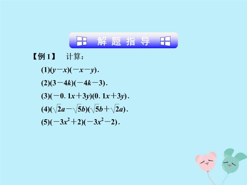 2021年浙教版七年级数学下册 3.4乘法公式一课件(含答案)05