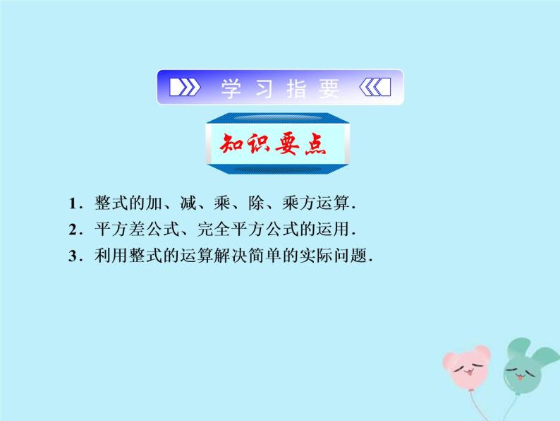 2021年浙教版七年级数学下册 3.5整式的化简课件(含答案)02