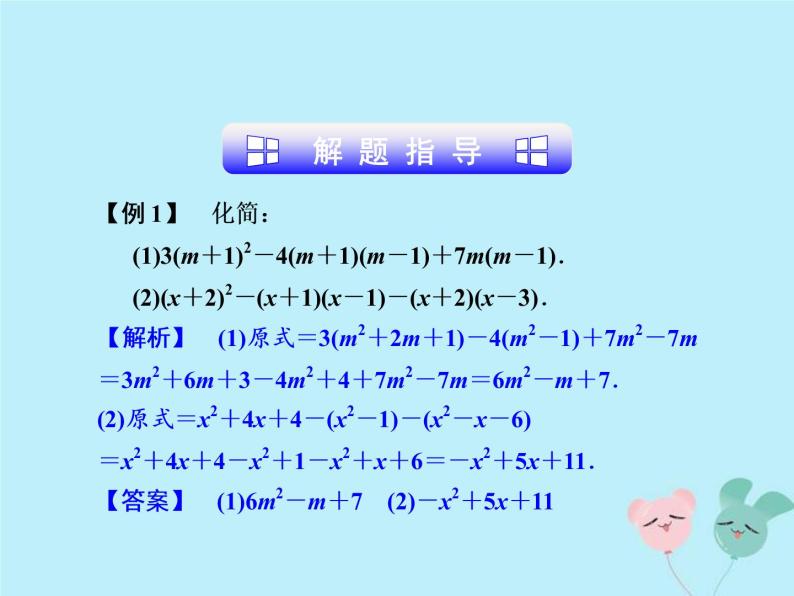 2021年浙教版七年级数学下册 3.5整式的化简课件(含答案)04