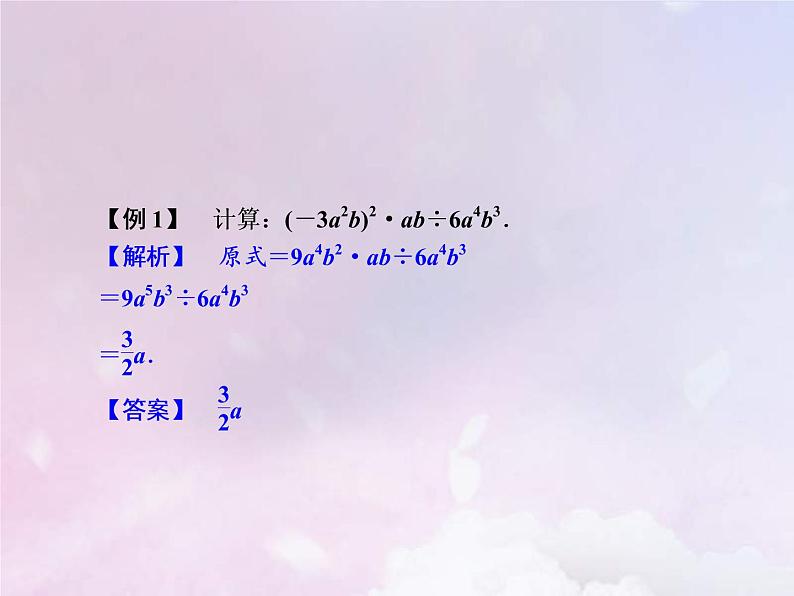 2021年浙教版七年级数学下册第三章整式的乘除 复习课课件(含答案)04