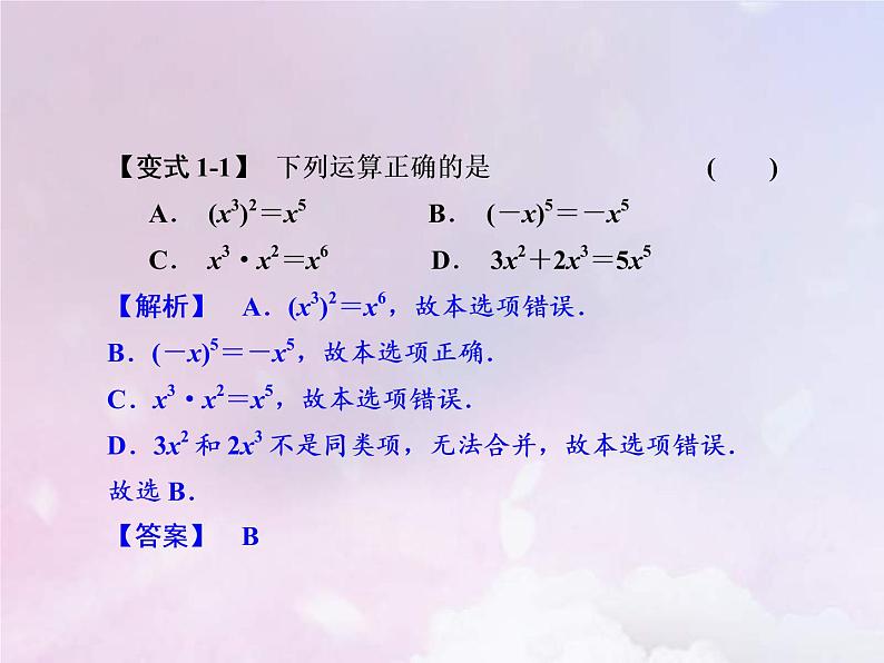 2021年浙教版七年级数学下册第三章整式的乘除 复习课课件(含答案)05