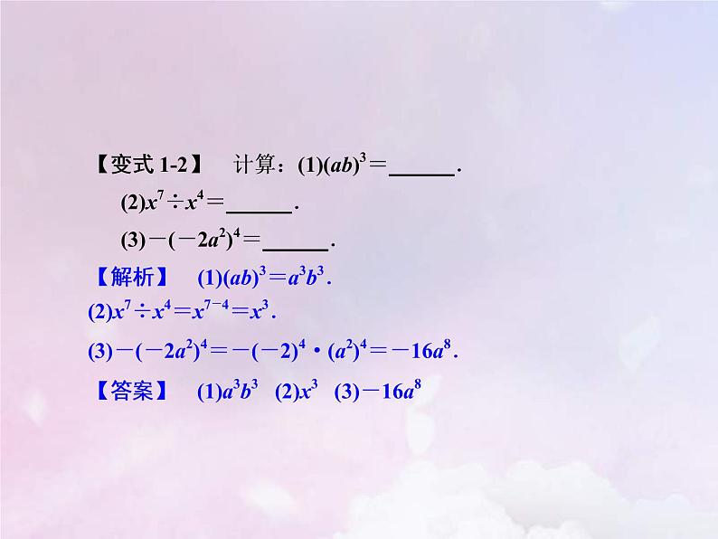 2021年浙教版七年级数学下册第三章整式的乘除 复习课课件(含答案)06