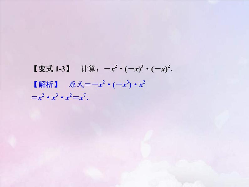 2021年浙教版七年级数学下册第三章整式的乘除 复习课课件(含答案)07