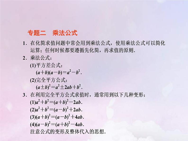 2021年浙教版七年级数学下册第三章整式的乘除 复习课课件(含答案)08