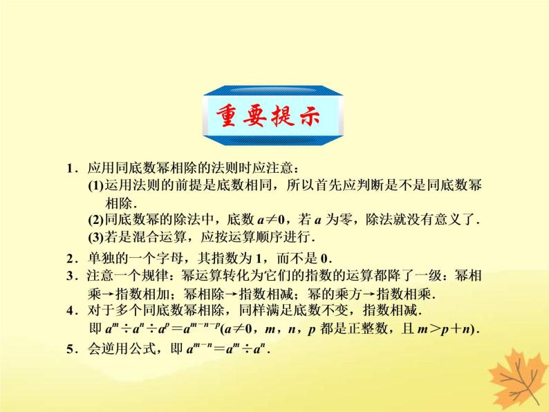 2021年浙教版七年级数学下册 3.6同底数幂的除法一课件(含答案)03