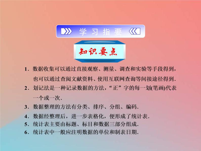 2021年浙教版七年级数学下册 6.1数据的收集与整理一课件(含答案)02